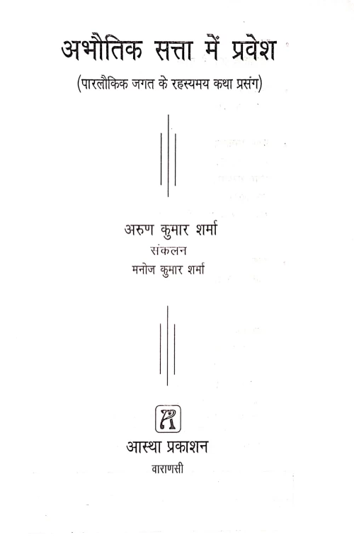 Abhautik Satta Me Pravesh